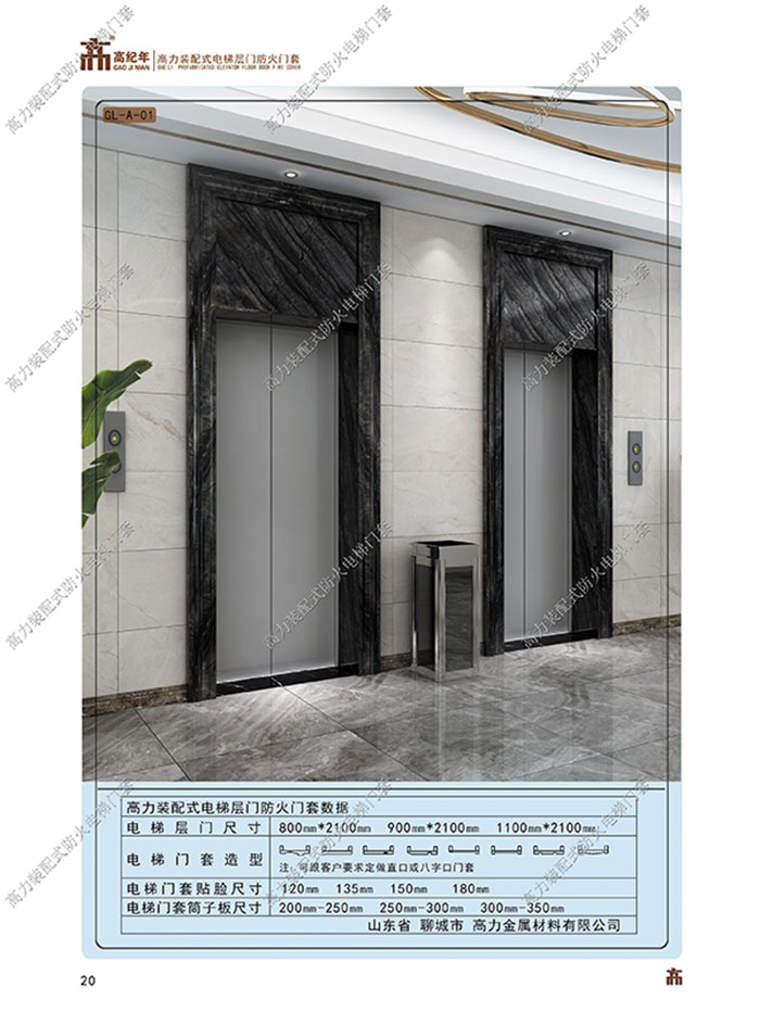 選購(gòu)電梯門(mén)套不銹鋼大樣圖 選購(gòu)電梯門(mén)套不銹鋼大樣圖