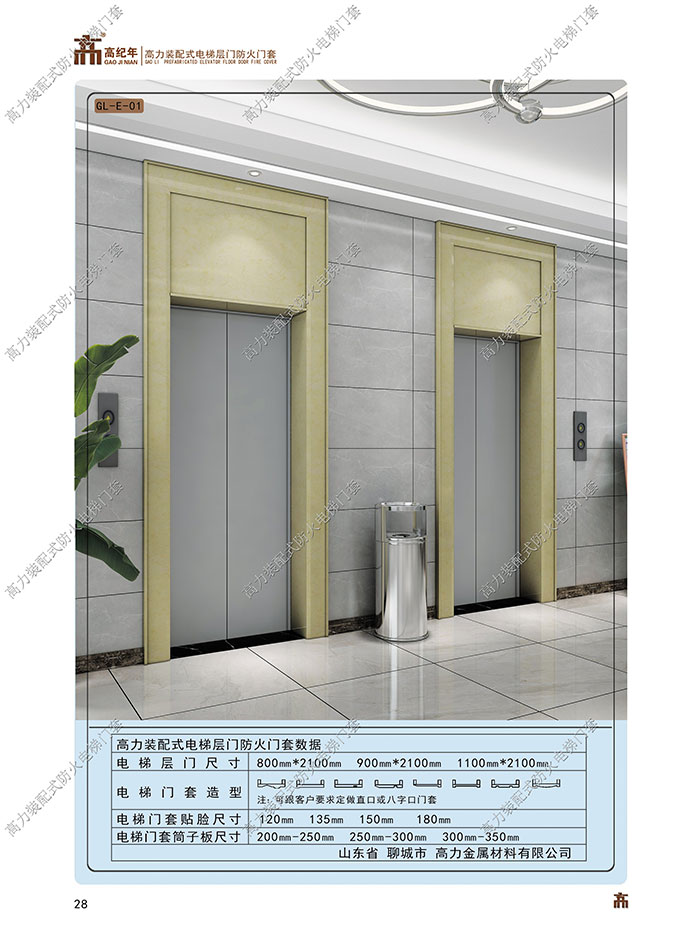 結(jié)實(shí)耐用不銹鋼電梯門套報(bào)價(jià)表格式 結(jié)實(shí)耐用不銹鋼電梯門套報(bào)價(jià)表格式