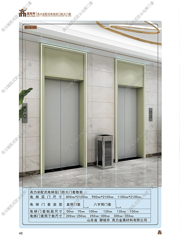 不同電梯門套的材料組成 不同電梯門套的材料組成