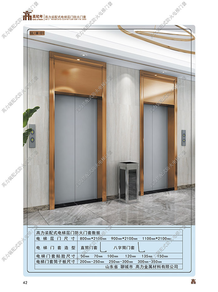 規(guī)格齊全不銹鋼電梯門套報(bào)價(jià)清單范本 規(guī)格齊全不銹鋼電梯門套報(bào)價(jià)清單范本