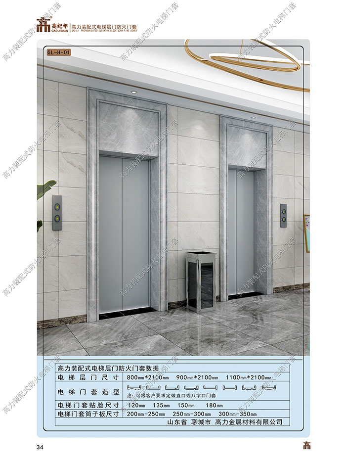 <a href='http://www.lfs-g.com/' target='_blank' style='color:#0000FF; text-decoration:underline;'>防火電梯門套</a>的優(yōu)勢——防火電梯門套公司 防火電梯門套的優(yōu)勢——防火電梯門套公司